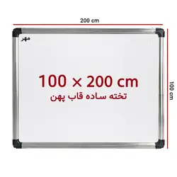 تخته وایت برد ساده قاب پهن &ndash; برایتو| فروش اینترنتی لوازم التحریر، لوازم تحریر، ملزومات اداری