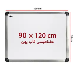 تخته وایت برد مغناطیسی سایز 120 × 90 سانت مهر با قاب پهن &ndash; برایتو| فروش اینترنتی لوازم التحریر، لوازم تحریر، ملزومات اداری