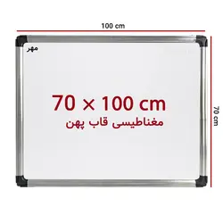 تخته وایت برد مغناطیسی سایز 100 × 70 سانت مهر با قاب پهن &ndash; برایتو| فروش اینترنتی لوازم التحریر، لوازم تحریر، ملزومات اداری