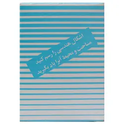 شابلون اشکال هندسی پارس رسام مجموعه 11 عددی &ndash; برایتو| فروش اینترنتی لوازم التحریر، لوازم تحریر، ملزومات اداری