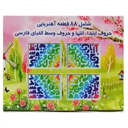 آموزش حروف الفبای فارسی آهنربایی مدل پارس رسام – برایتو| فروش اینترنتی لوازم التحریر، لوازم تحریر، ملزومات اداری