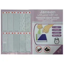 جلد چسبی آماده کتاب جانسون Janson بسته 10 برگی &ndash; برایتو| فروش اینترنتی لوازم التحریر، لوازم تحریر، ملزومات اداری
