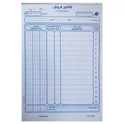 فاکتور فروش کاربن دار – برایتو| فروش اینترنتی لوازم التحریر، لوازم تحریر، ملزومات اداری