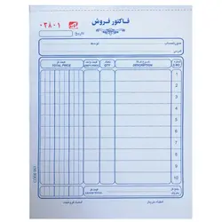 فاکتور فروش کاربن دار سایز کوچک شماره دار همراه با پرفراژ – برایتو| فروش اینترنتی لوازم التحریر، لوازم تحریر، ملزومات اداری