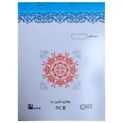 فاکتور فروش کاربن دار سایز کوچک شماره دار همراه با پرفراژ – برایتو| فروش اینترنتی لوازم التحریر، لوازم تحریر، ملزومات اداری