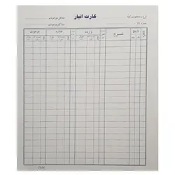 فرم کارت انبار مقوایی بسته 10 برگی &ndash; برایتو| فروش اینترنتی لوازم التحریر، لوازم تحریر، ملزومات اداری