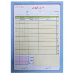 فاکتور فروش دو نسخه ای رنگی سایز A5 – برایتو| فروش اینترنتی لوازم التحریر، لوازم تحریر، ملزومات اداری
