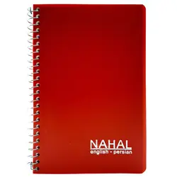 دفترچه لغت معنی انگلیسی نهال مکث 80 برگ سیم از بغل جلد طلقی &ndash; برایتو| فروش اینترنتی لوازم التحریر، لوازم تحریر، ملزومات اداری