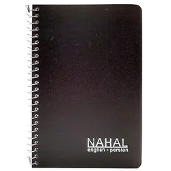 دفترچه لغت معنی انگلیسی نهال مکث 80 برگ سیم از بغل جلد طلقی &ndash; برایتو| فروش اینترنتی لوازم التحریر، لوازم تحریر، ملزومات اداری