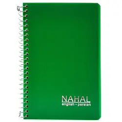 دفترچه لغت معنی انگلیسی نهال مکث 80 برگ سیم از بغل جلد طلقی &ndash; برایتو| فروش اینترنتی لوازم التحریر، لوازم تحریر، ملزومات اداری