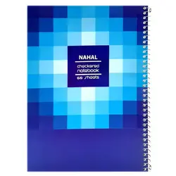 دفتر شطرنجی 0.5 سانت 60 برگ سیمی نهال سایز وزیری کد 3655 &ndash; برایتو| فروش اینترنتی لوازم التحریر، لوازم تحریر، ملزومات اداری