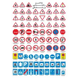 برچسب آموزشی علائم راهنمایی و رانندگی &ndash; برایتو| فروش اینترنتی لوازم التحریر، لوازم تحریر، ملزومات اداری