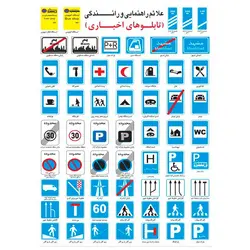 برچسب آموزشی علائم راهنمایی و رانندگی &ndash; برایتو| فروش اینترنتی لوازم التحریر، لوازم تحریر، ملزومات اداری