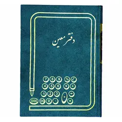 دفتر معین 200 برگ سایز رحلی &ndash; برایتو| فروش اینترنتی لوازم التحریر، لوازم تحریر، ملزومات اداری