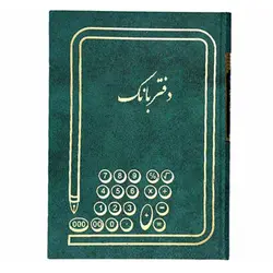 دفتر بانک سایز وزیری 160 برگ &ndash; برایتو| فروش اینترنتی لوازم التحریر، لوازم تحریر، ملزومات اداری