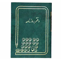 دفتر روزنامه سایز وزیری 160 برگ &ndash; برایتو| فروش اینترنتی لوازم التحریر، لوازم تحریر، ملزومات اداری