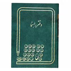 دفتر راهنما سایز وزیری 160 برگ &ndash; برایتو| فروش اینترنتی لوازم التحریر، لوازم تحریر، ملزومات اداری