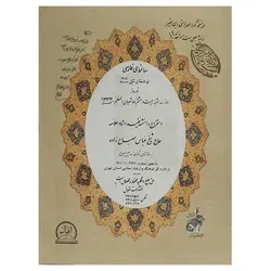 تقویم نجومی 1402 هجری شمسی (انتشارات اقبال) – برایتو| فروش اینترنتی لوازم التحریر، لوازم تحریر، ملزومات اداری