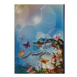 تقویم جیبی سال 1402 مدل روان شناسی &ndash; برایتو| فروش اینترنتی لوازم التحریر، لوازم تحریر، ملزومات اداری