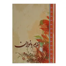 تقویم جیبی سال 1402 مدل بانوان &ndash; برایتو| فروش اینترنتی لوازم التحریر، لوازم تحریر، ملزومات اداری