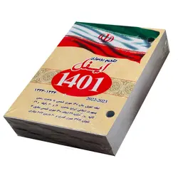تقویم رومیزی دو سوراخ سال 1401 چاپ ایفل – برایتو| فروش اینترنتی لوازم التحریر، لوازم تحریر، ملزومات اداری