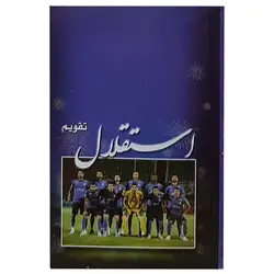 تقویم جیبی سال 1401 مدل استقلال – برایتو| فروش اینترنتی لوازم التحریر، لوازم تحریر، ملزومات اداری