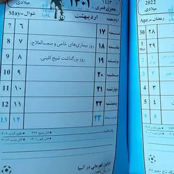 تقویم جیبی سال 1401 مدل استقلال – برایتو| فروش اینترنتی لوازم التحریر، لوازم تحریر، ملزومات اداری