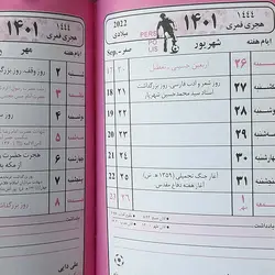 تقویم جیبی سال 1401 مدل پرسپولیس – برایتو| فروش اینترنتی لوازم التحریر، لوازم تحریر، ملزومات اداری