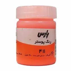 گواش پارس تک رنگ نارنجی فلورسنت کد 411 حجم 30 میلی لیتر &ndash; لوازم تحریر برایتو | خرید اینترنتی لوازم التحریر