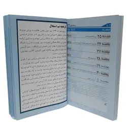 تقویم جیبی سال 1403 مدل استقلال &ndash; لوازم تحریر برایتو | خرید اینترنتی لوازم التحریر