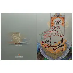 کارت پستال تبریک عید نوروز طرح دعای یا مقلب القلوب – لوازم تحریر برایتو | خرید اینترنتی لوازم التحریر