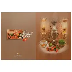 کارت پستال تبریک عید نوروز طرح سفره هفت سین &ndash; لوازم تحریر برایتو | خرید اینترنتی لوازم التحریر