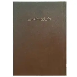 دفتر نوبت دهی پزشکان (پذیرش بیمار) 100 برگ سایز رحلی جلد گالینگور &ndash; لوازم تحریر برایتو | خرید اینترنتی لوازم التحریر