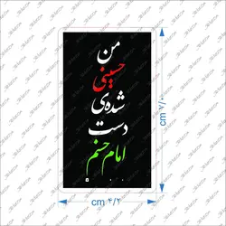 استیکر ژله ای مذهبی کد 09