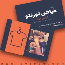 دانلود فایل لایه باز کارت ویزیت خیاطی