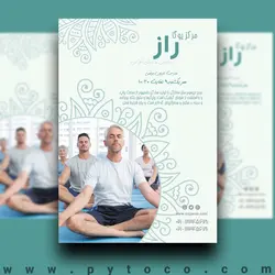 دانلود طرح لایه باز تراکت تبلیغاتی مرکز یوگا