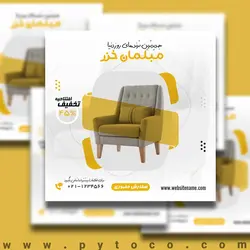 دانلود فایل طرح لایه باز پست تبلیغاتی مبلمان