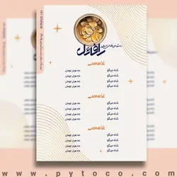 دانلود فایل لایه باز تراکت رستوران غذای دریایی