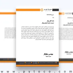 دانلود فایل لایه باز سربرگ رسمی اداری