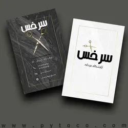 دانلود فایل لایه باز کارت ویزیت آرایشگاه مردانه