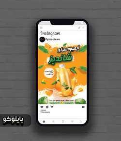دانلود طرح لایه باز پست اینستاگرام آبمیوه فروشی