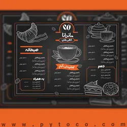 دانلود فایل لایه باز منو کافی شاپ ماندانا