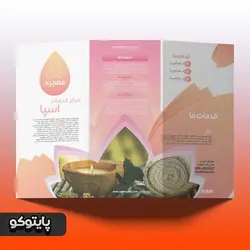 فایل لایه باز تراکت / بروشور سالن زیبایی