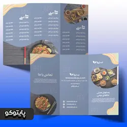 دانلود طرح لایه باز تراکت/بروشور رستوران غذای محلی