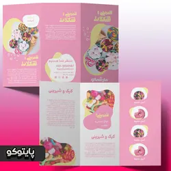 دانلود طرح لایه باز تراکت/ بروشور شیرینی فروشی