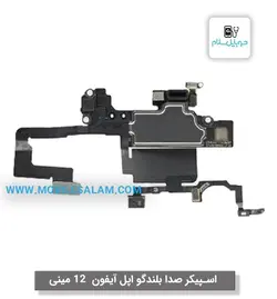 اسپیکر صدا بلندگو اپل آیفون 12 مینی apple iPhone 12 Mini