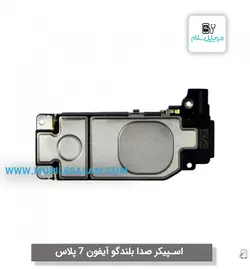 اسپیکر صدا بلندگو اپل آیفون 7 پلاس apple iphone