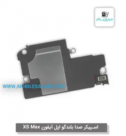اسپیکر صدا بلندگو اپل آیفون ایکس اس مکس apple iPhone XS max