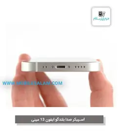 اسپیکر صدا بلندگو اپل ایفون 13 مینی  apple iphone 13 mini