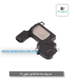 اسپیکر صدا بلندگو ایفون 13 apple iphone